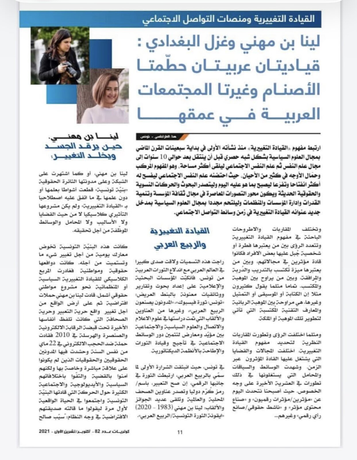 تغطية مجلة كوتريات