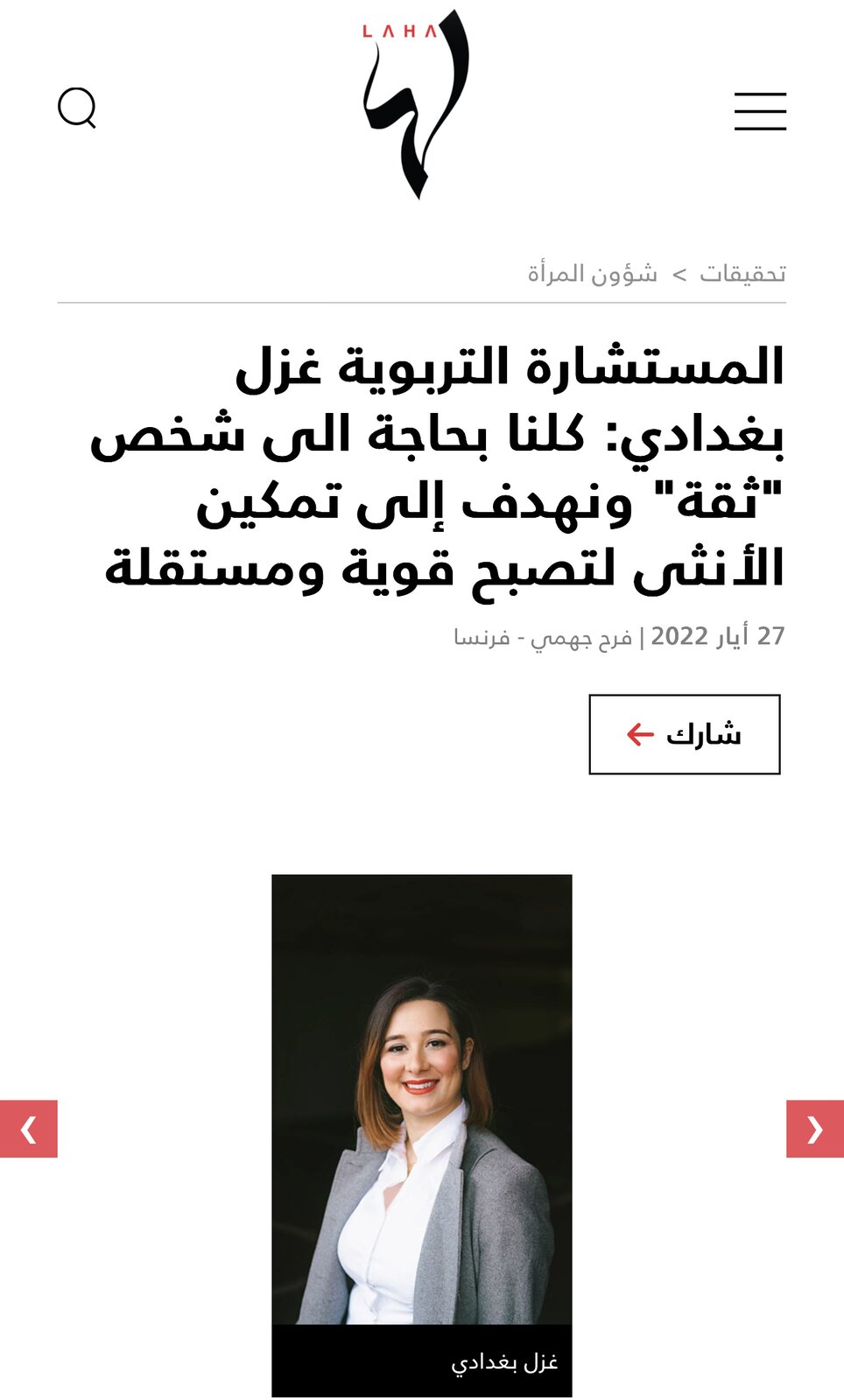 مقابلة مع موقع لها