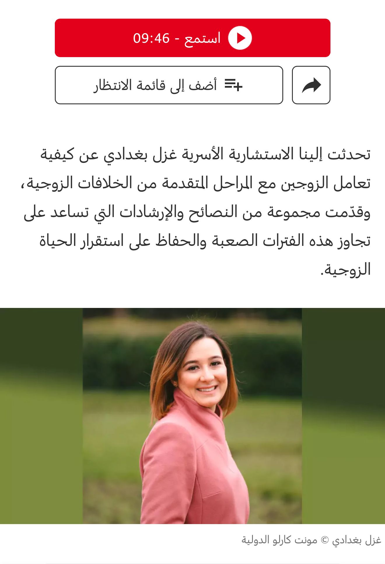مقابلة مع إذاعة مونت كارلو الدولية