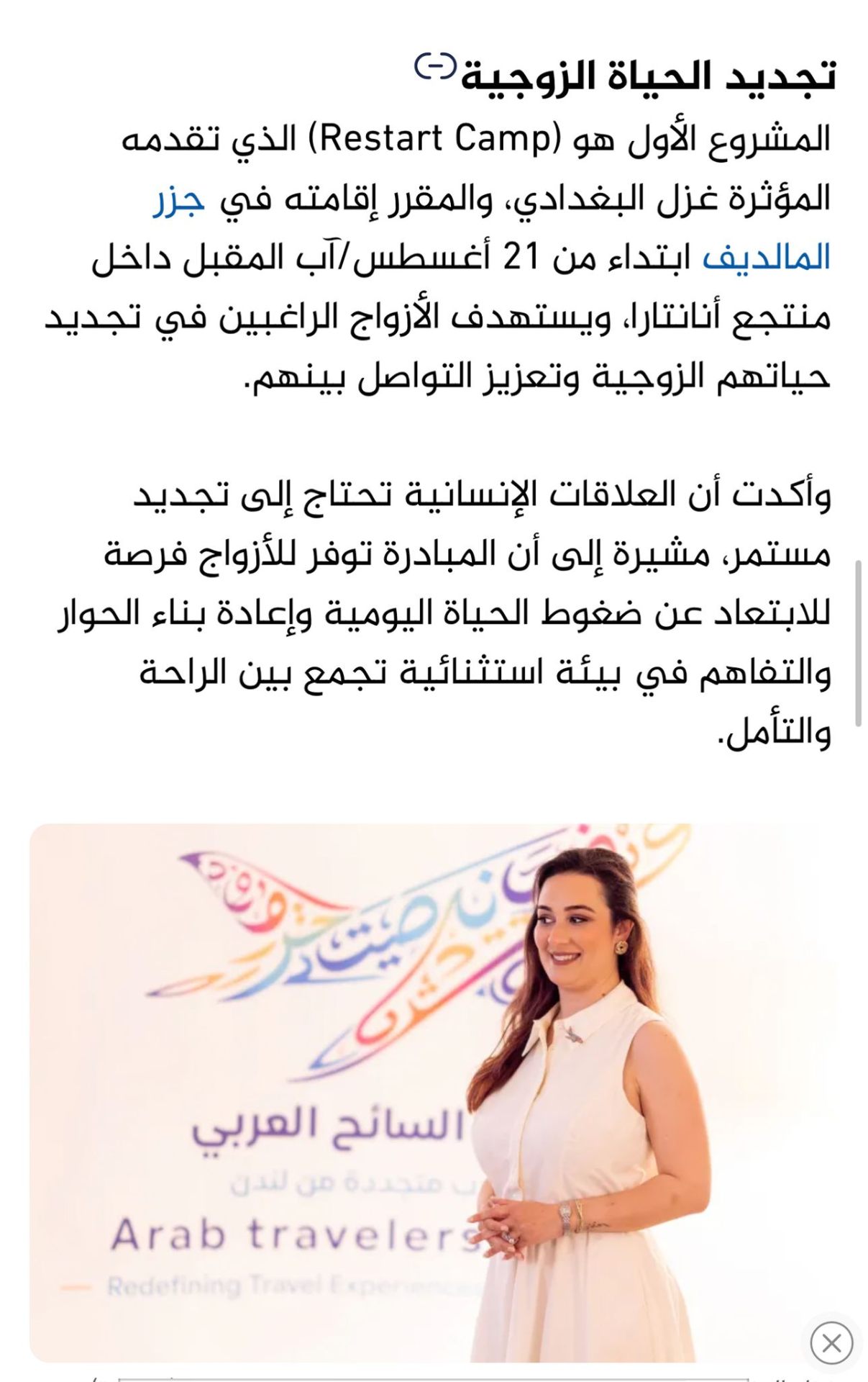 تجديد الحياة الزوجية - Restart Camp في جزر المالديف