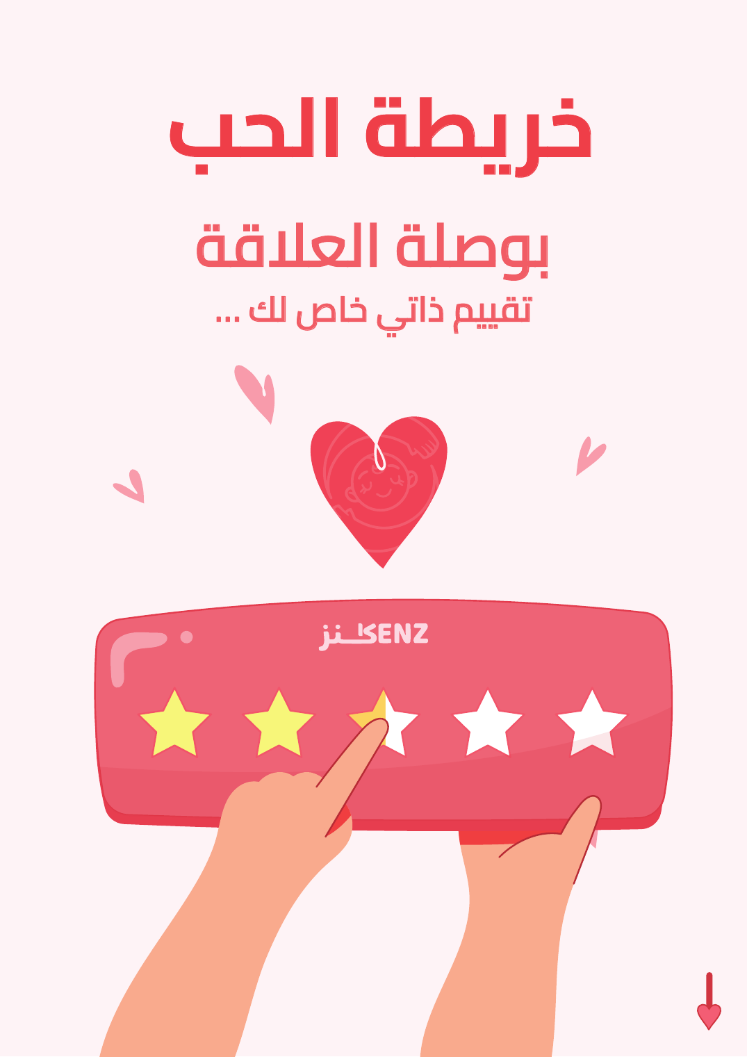 غلاف ملف تقييم العلاقة العاطفية